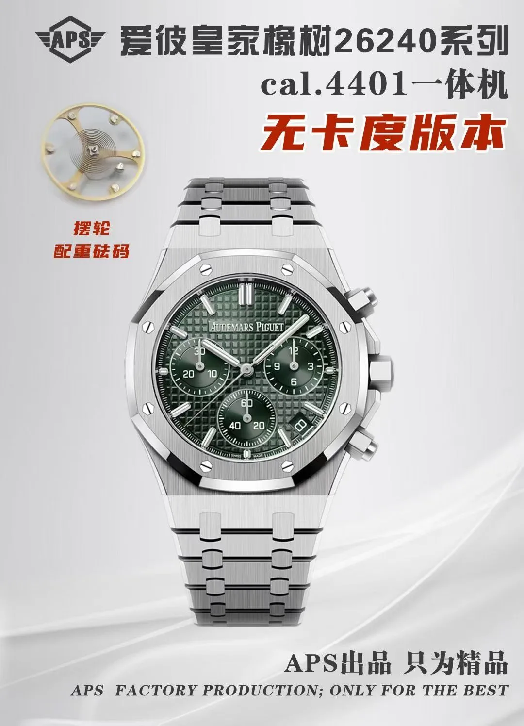 APS l 4401무브먼트 l 41mm l 오데마피게 로얄오크 26240
